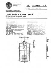 Воздухоосушитель (патент 1439353)