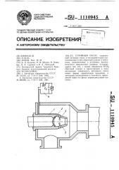 Струйный насос (патент 1110945)