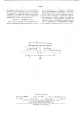 Жидкометаллический коммутационный аппарат (патент 546953)