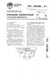 Стабилизированный преобразователь постоянного напряжения в постоянное (патент 1267560)