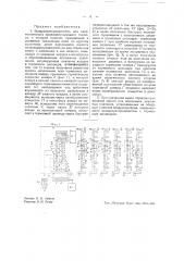 Воздухораспределитель для автоматического прямодействующего тормоза (патент 42579)