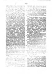 Устройство для обучения операторов (патент 1765841)