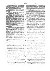 Искробезопасная система телефонной связи (патент 1827051)