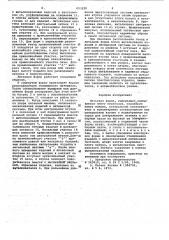 Литьевая форма (патент 653120)