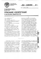 Устройство для считывания графической информации (патент 1506460)