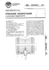 Устройство для доочистки и извлечения корнеплодов из почвы (патент 1271417)