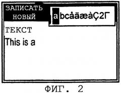 Ввод текста в электронное устройство связи (патент 2316040)