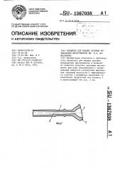 Мундштук для медных духовых музыкальных инструментов им.в.а.ахметьянова (патент 1367038)