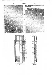 Колонковый снаряд (патент 1668627)