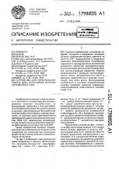 Устройство для параллельной работы двух источников питания переменного тока (патент 1798855)