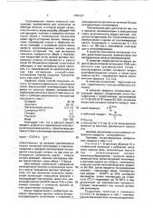 Способ получения латексов бутадиенсодержащих сополимеров (патент 1781237)
