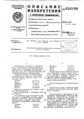 Износостойкий чугун (патент 834199)