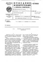Опорный каток гусеничного движителя (патент 679464)