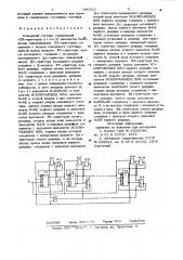 Кольцевой счетчик (патент 940313)