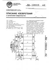 Привод многосекционной ротационной печатной машины (патент 1348219)