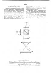 Устройство для функционального преобразования (патент 269530)