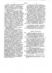 Мельница ударного действия (патент 893252)