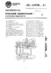 Загрузочное устройство (патент 1279796)