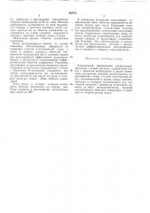 Асинхронный управляемый микроэлектродвигатель (патент 355715)