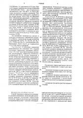 Способ получения коагулянта основного сульфата алюминия (патент 1789508)