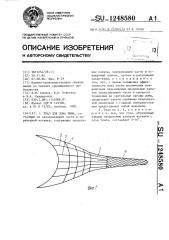 Трал для лова рыбы (патент 1248580)