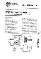 Способ бесперебойного электроснабжения (патент 1348951)