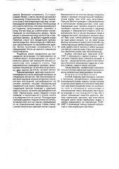 Способ заделки фильтрующих каналов в бетонных заглубленных сооружениях (патент 1717771)