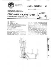 Способ торцевания пачки хлыстов (патент 1252265)