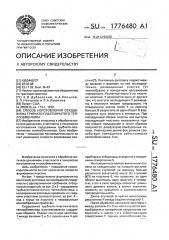 Способ изготовления сердцевины трубчато-пластинчатого теплообменника (патент 1776480)