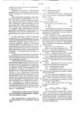 Устройство для измерения сопротивления питающей линии сети постоянного тока (патент 1751689)
