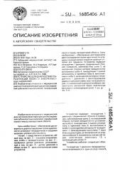 Устройство для диагностики парафункций языка и зубо- челюстных аномалий (патент 1685406)