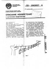 Подвесная канатная дорога (патент 1043057)