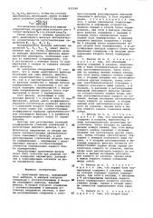 Адаптивный фильтр (патент 832508)