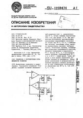 Усилитель с регулируемым коэффициентом усиления (патент 1259474)