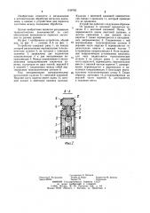 Устройство для переноса заготовок (патент 1156782)