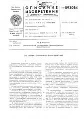 Система оборотного водоснабжения (патент 593054)