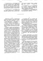 Подающее устройство к прессу для многорядной штамповки листового материала (патент 1238979)