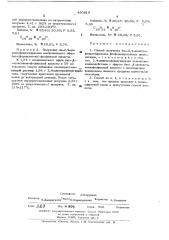 Способ получения бис-2,4,-динитрофенилгидразонов фосфорилированных диальдегидов (патент 450813)
