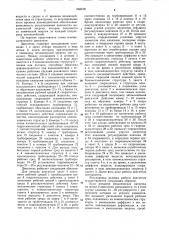 Хемомеханический двигатель (патент 868108)