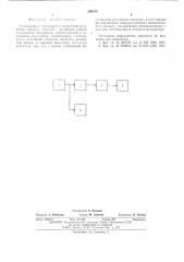 Устройство для контроля измерителей колебаний скорости носитея магнитной записи (патент 560142)