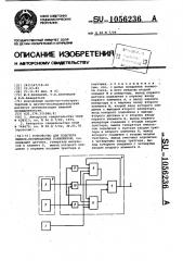 Устройство для подсчета ящиков,перемещаемых конвейером (патент 1056236)