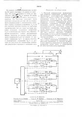 Мостовой универсальный функциональныйгенератор (патент 196156)