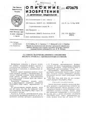 Способ получения двойного соединения фосфата уранила с одновалентным катионом (патент 473675)