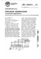 Децентрализованная система коммутации с приоритетным обслуживанием (патент 1262517)