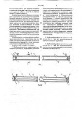 Трубопровод-насос (патент 1783148)