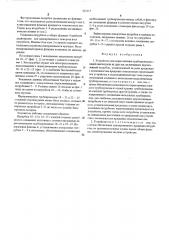 Устройство для переключения трубопроводов (патент 522115)