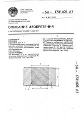 Технологическая проба для определения выбиваемости смесей (патент 1731405)