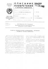Патент ссср  206259 (патент 206259)