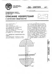 Медицинский измерительный инструмент (патент 1507325)