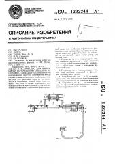 Устройство для фиксации и перемещения овец при их стрижке (патент 1232244)